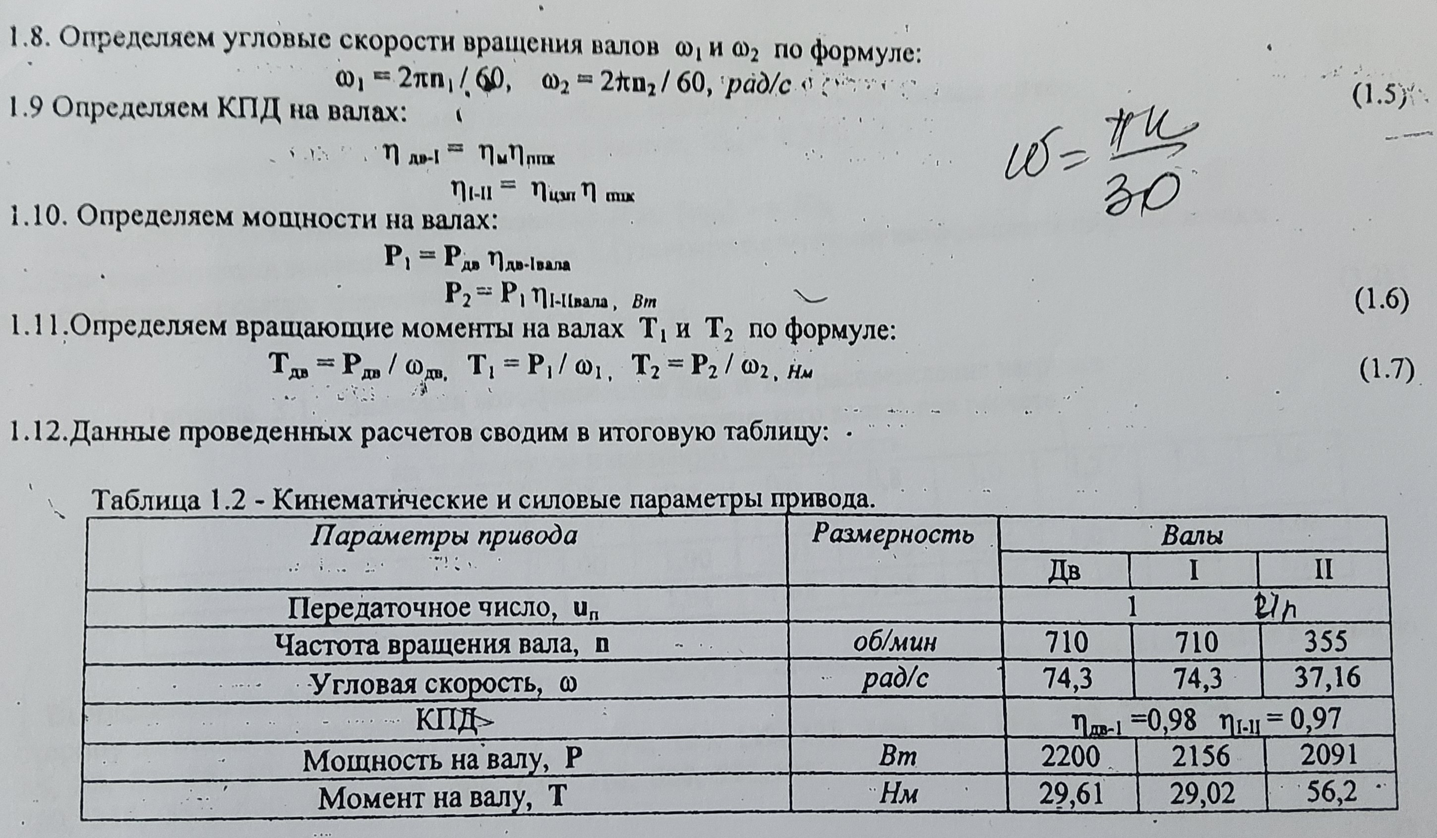 Помогите решить задания по технической механики